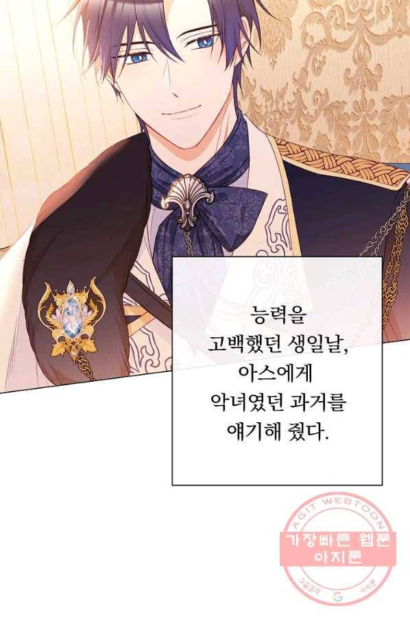 악녀는 모래시계를 되돌린다 80화 79