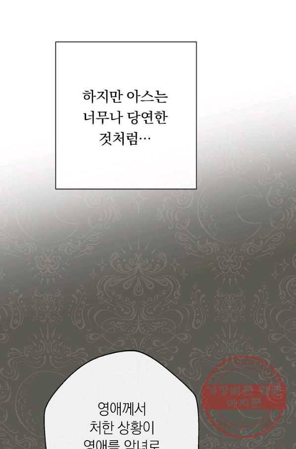 악녀는 모래시계를 되돌린다 80화 80