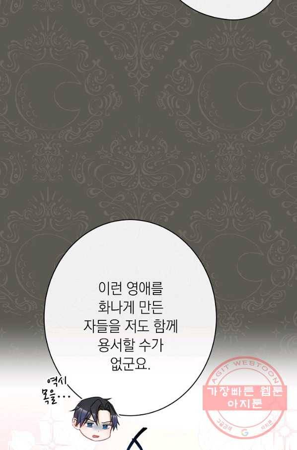 악녀는 모래시계를 되돌린다 80화 82