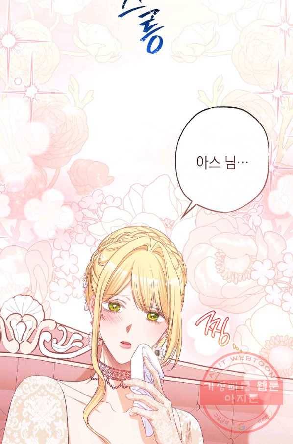 악녀는 모래시계를 되돌린다 80화 83