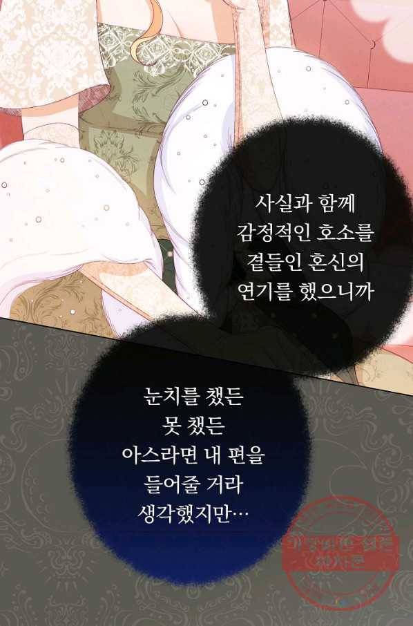 악녀는 모래시계를 되돌린다 80화 84