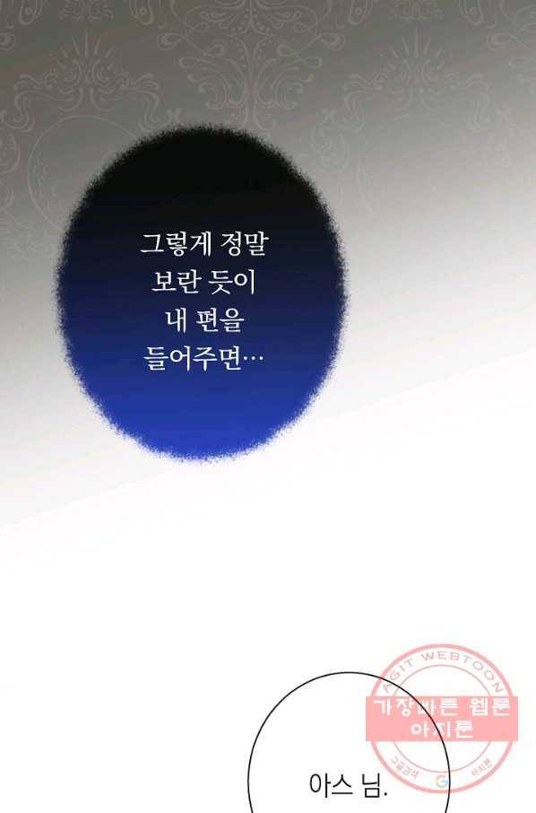 악녀는 모래시계를 되돌린다 80화 85