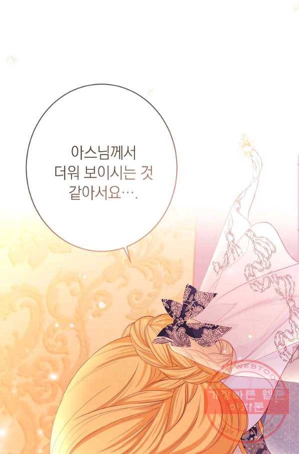 악녀는 모래시계를 되돌린다 80화 87