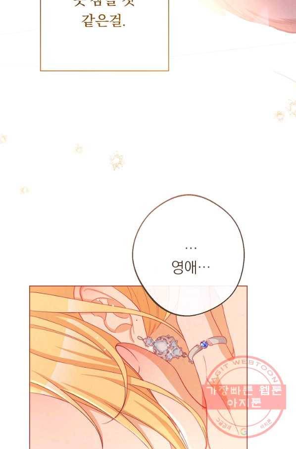 악녀는 모래시계를 되돌린다 80화 89