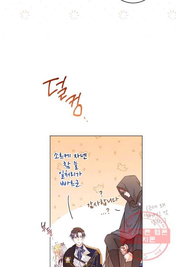 악녀는 모래시계를 되돌린다 80화 93