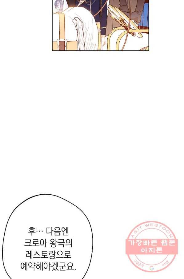악녀는 모래시계를 되돌린다 80화 94