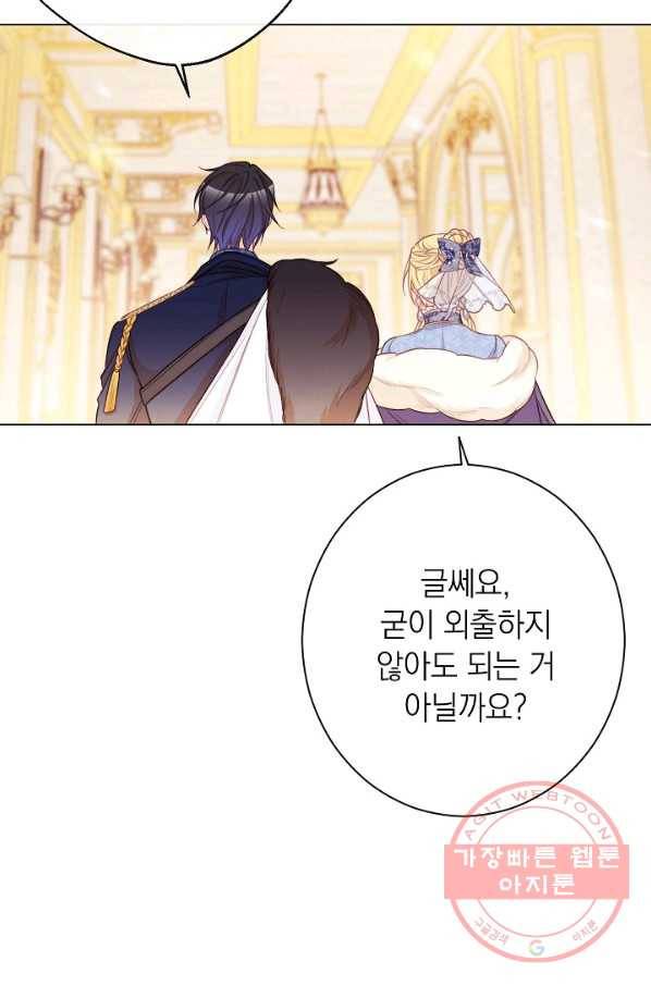 악녀는 모래시계를 되돌린다 80화 95