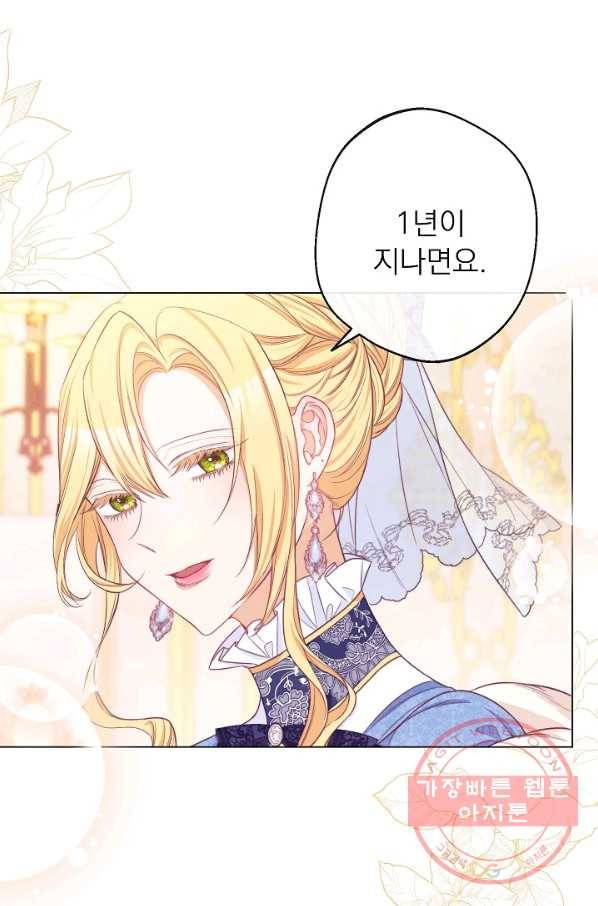 악녀는 모래시계를 되돌린다 80화 96