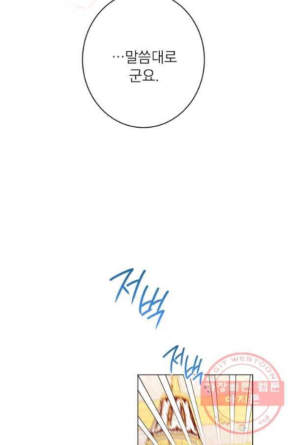 악녀는 모래시계를 되돌린다 80화 98