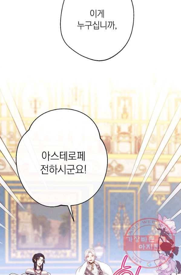 악녀는 모래시계를 되돌린다 80화 100