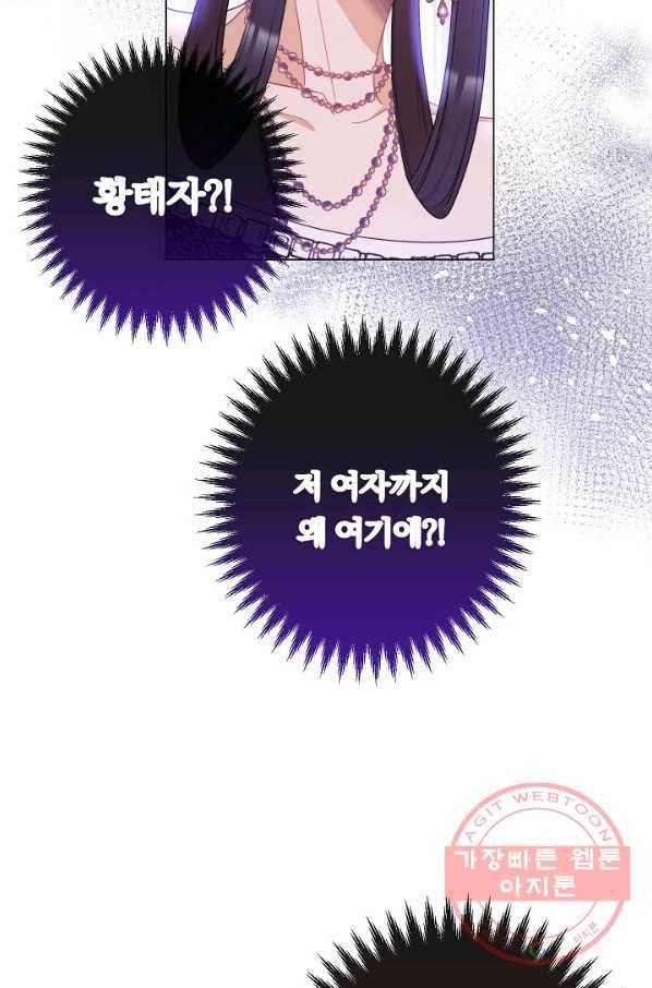 악녀는 모래시계를 되돌린다 80화 103
