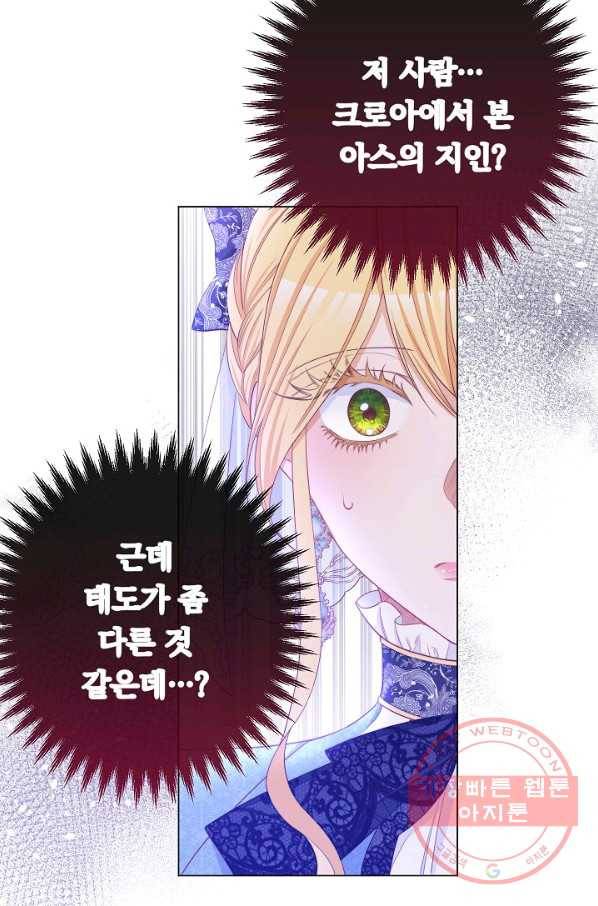 악녀는 모래시계를 되돌린다 80화 104