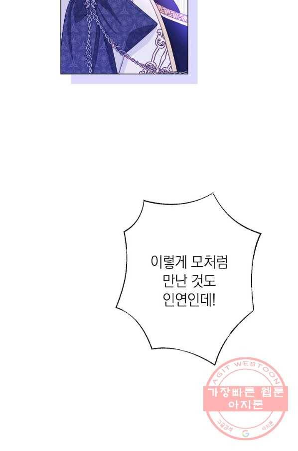 악녀는 모래시계를 되돌린다 80화 106