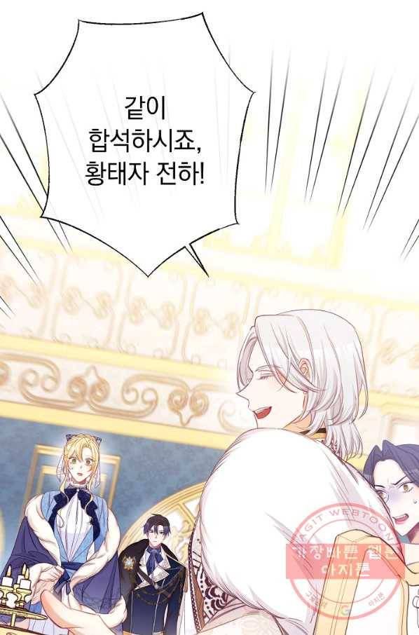 악녀는 모래시계를 되돌린다 80화 107