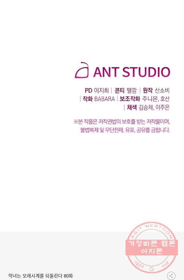 악녀는 모래시계를 되돌린다 80화 109