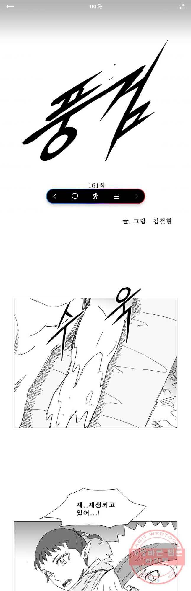 풍검 161화 1