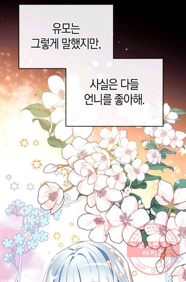 우리가 가족이 될 수 있을까요 25화 3