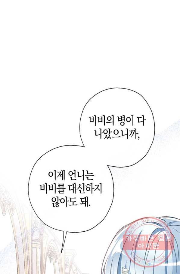 우리가 가족이 될 수 있을까요 25화 9