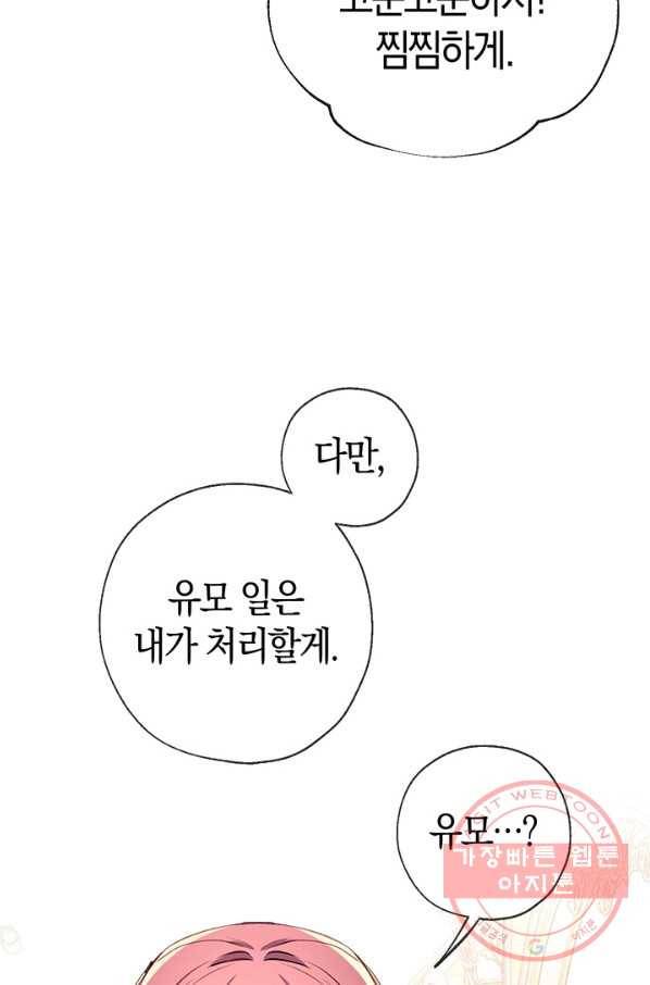 우리가 가족이 될 수 있을까요 25화 18