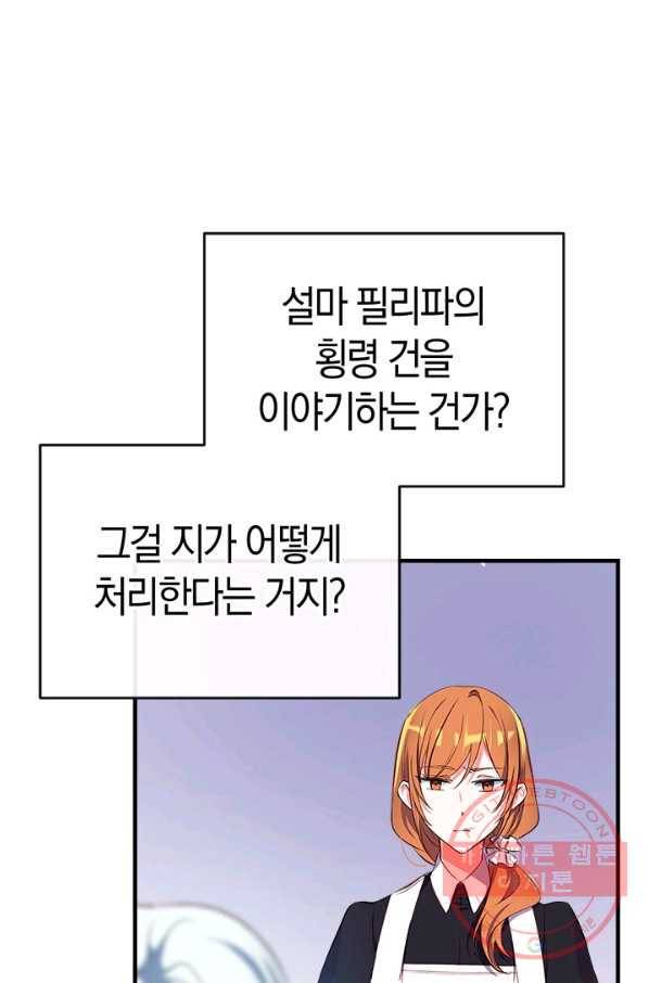 우리가 가족이 될 수 있을까요 25화 20