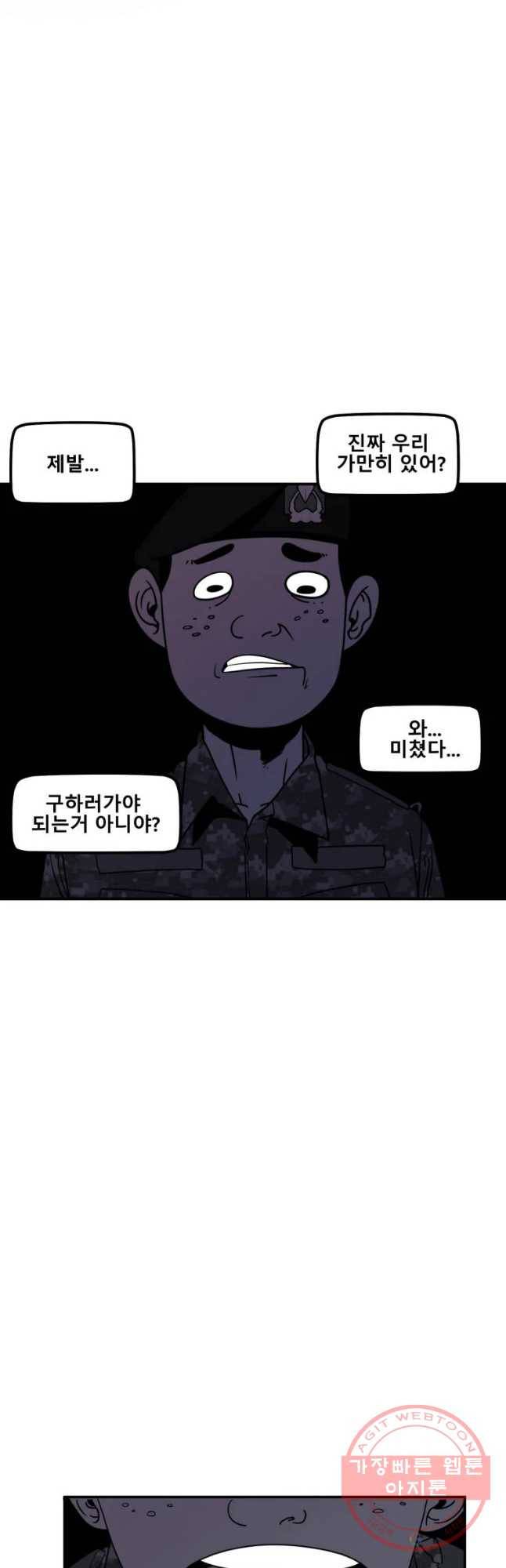 복무신조 : 우리의 결의 5화 29