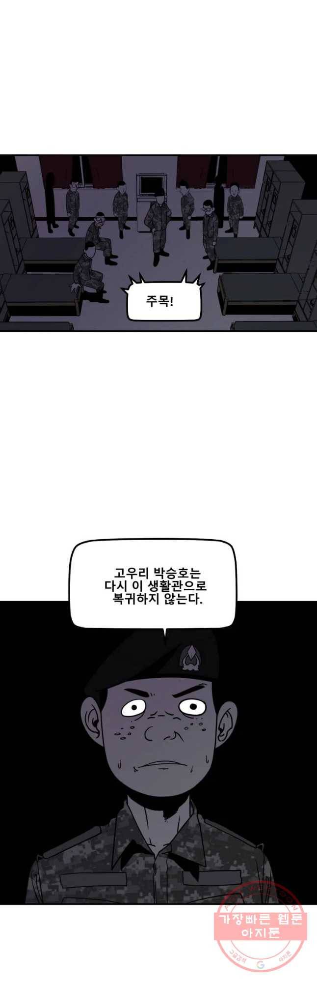 복무신조 : 우리의 결의 5화 31