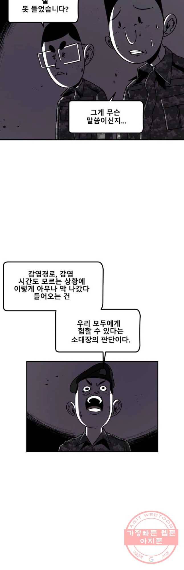 복무신조 : 우리의 결의 5화 33