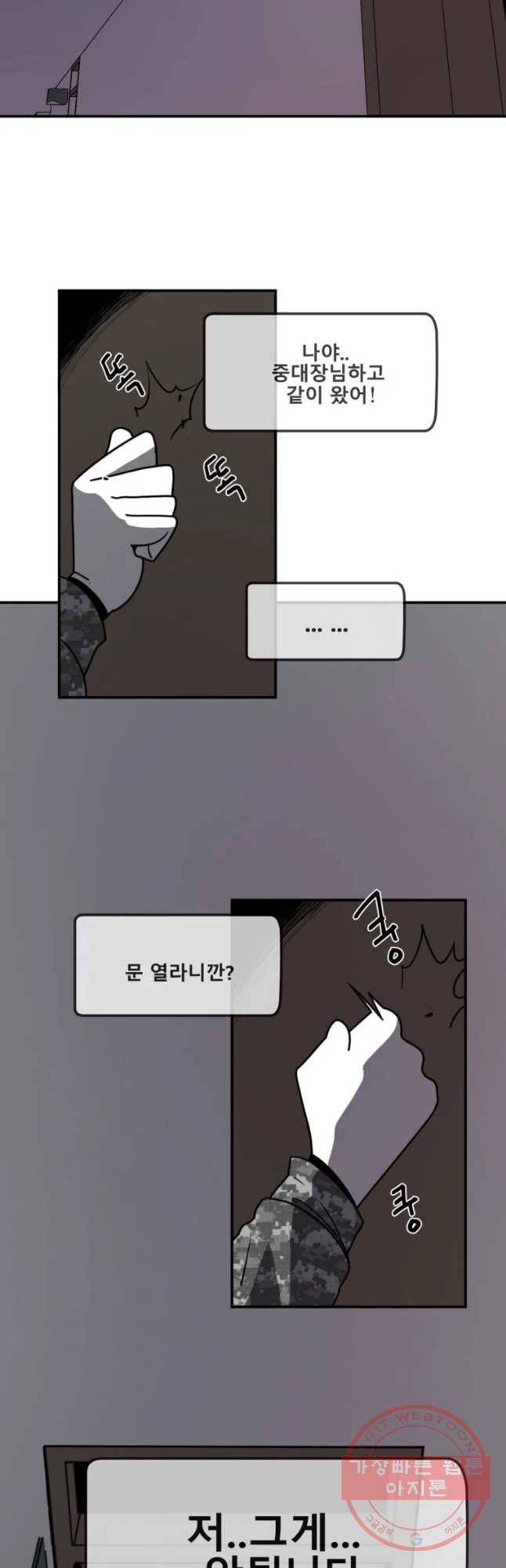 복무신조 : 우리의 결의 5화 40