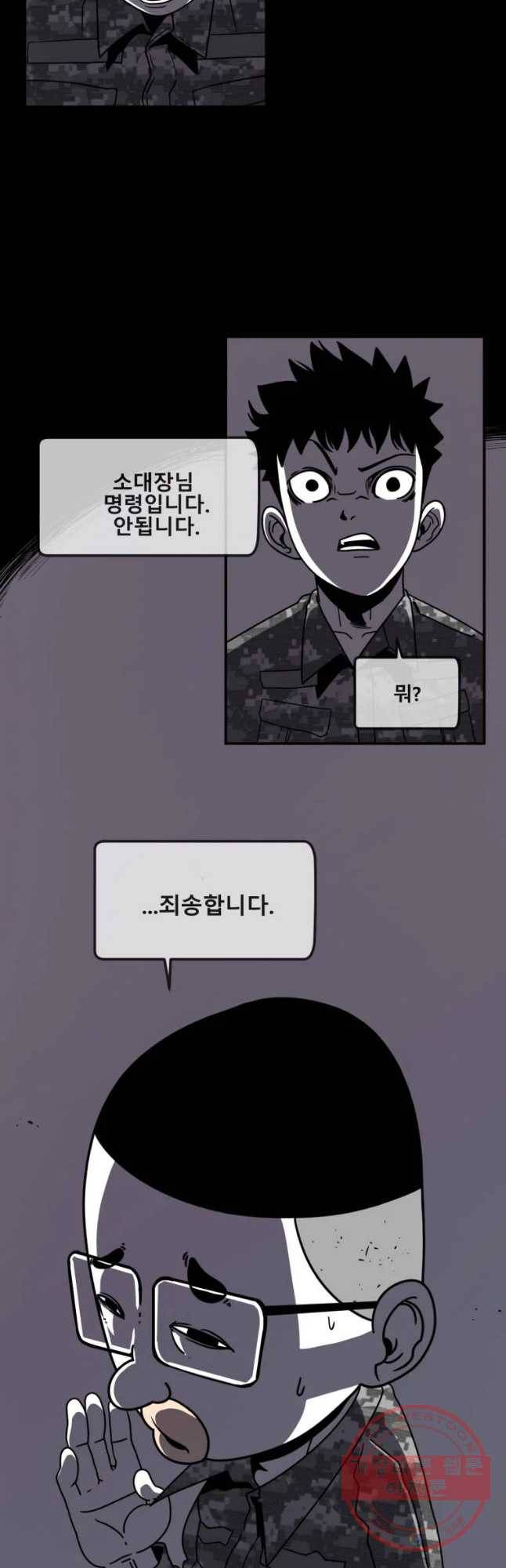 복무신조 : 우리의 결의 5화 42