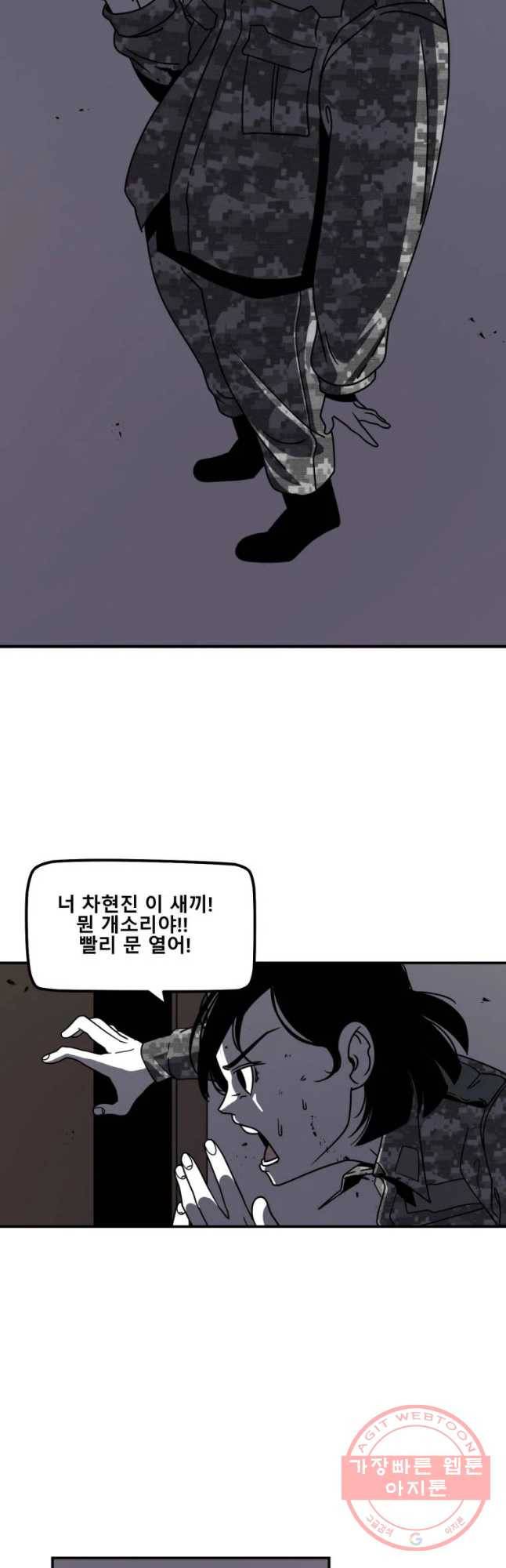 복무신조 : 우리의 결의 5화 43