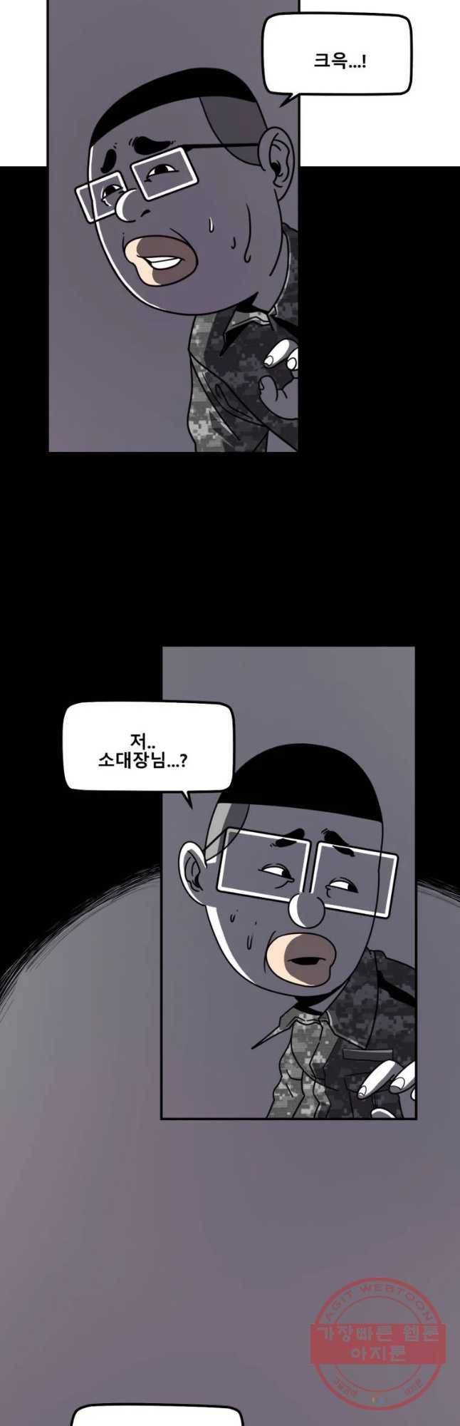 복무신조 : 우리의 결의 5화 44