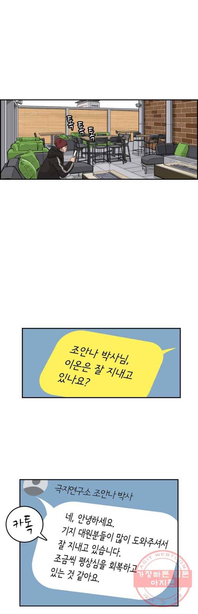 어린(물고기 비늘) 77화 5