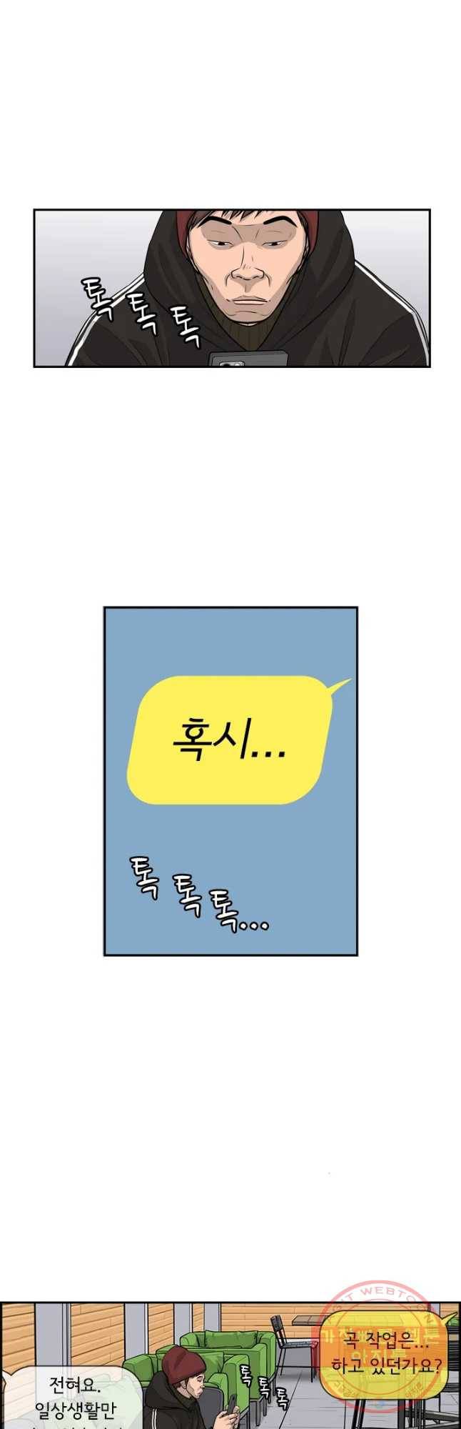 어린(물고기 비늘) 77화 6