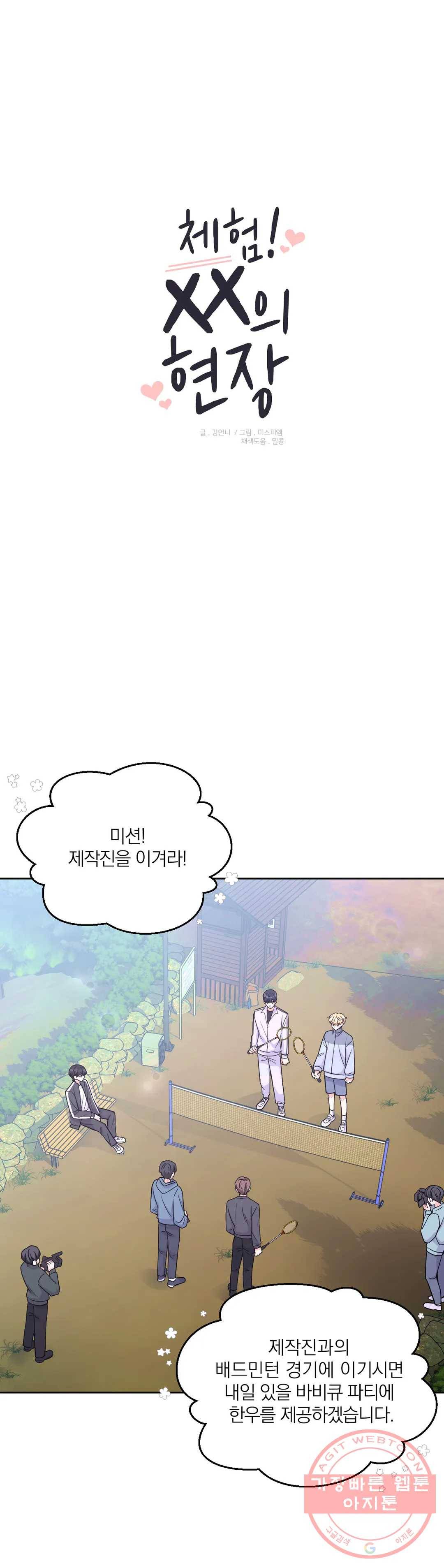 체험! XX의 현장 55화 1