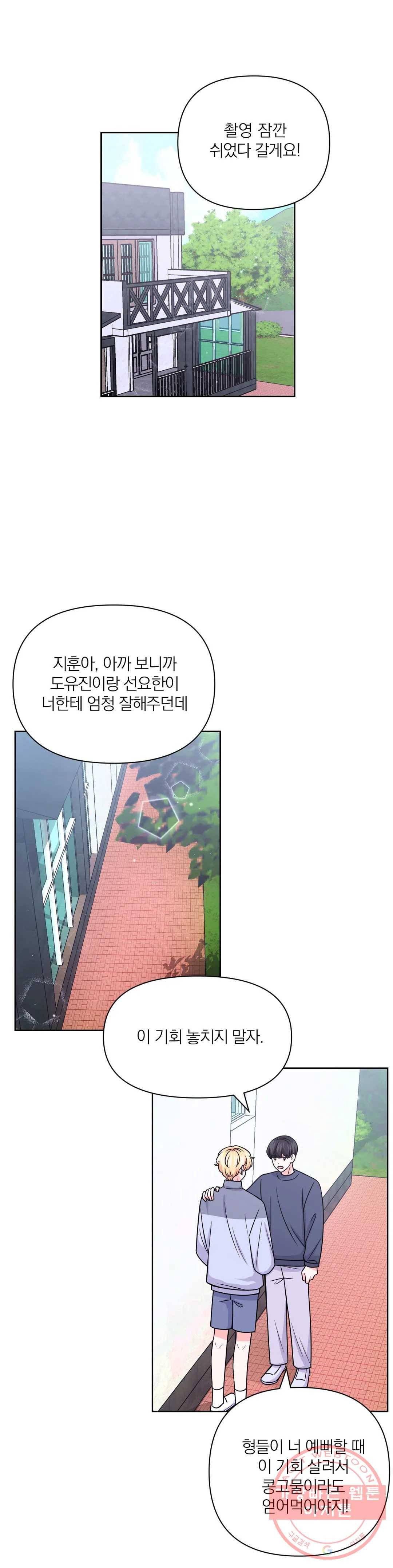 체험! XX의 현장 55화 13