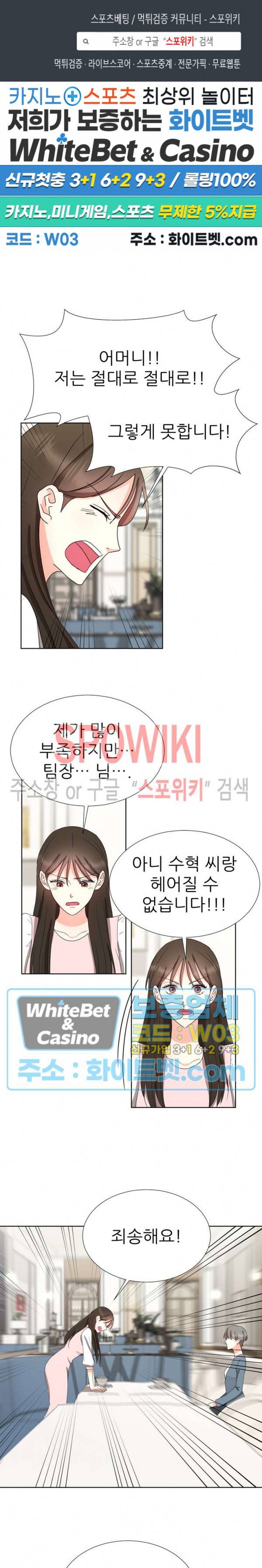 향기로운 회사생활 22화 1