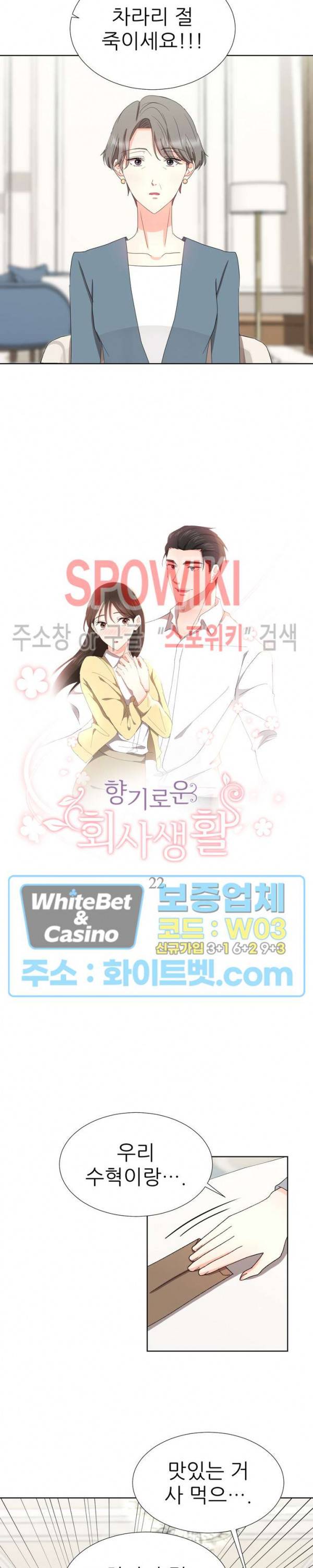 향기로운 회사생활 22화 2
