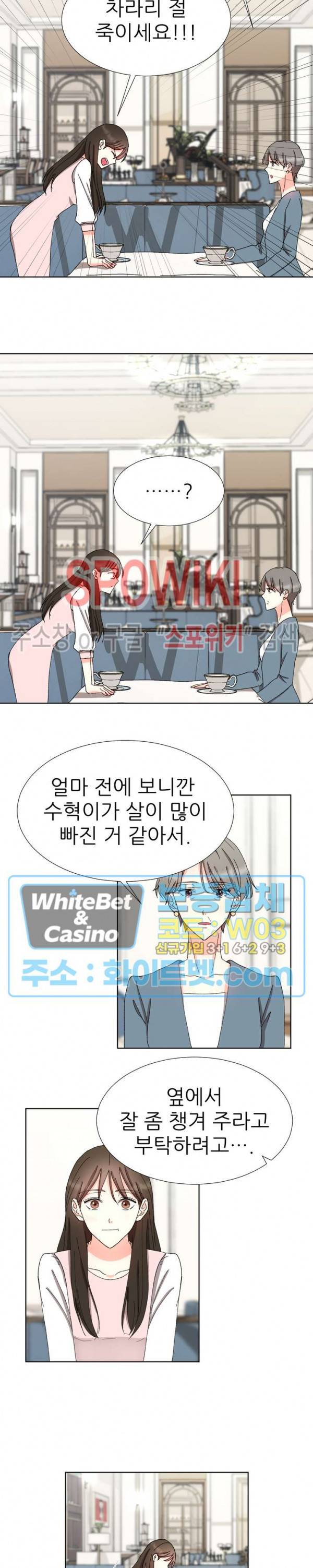 향기로운 회사생활 22화 3