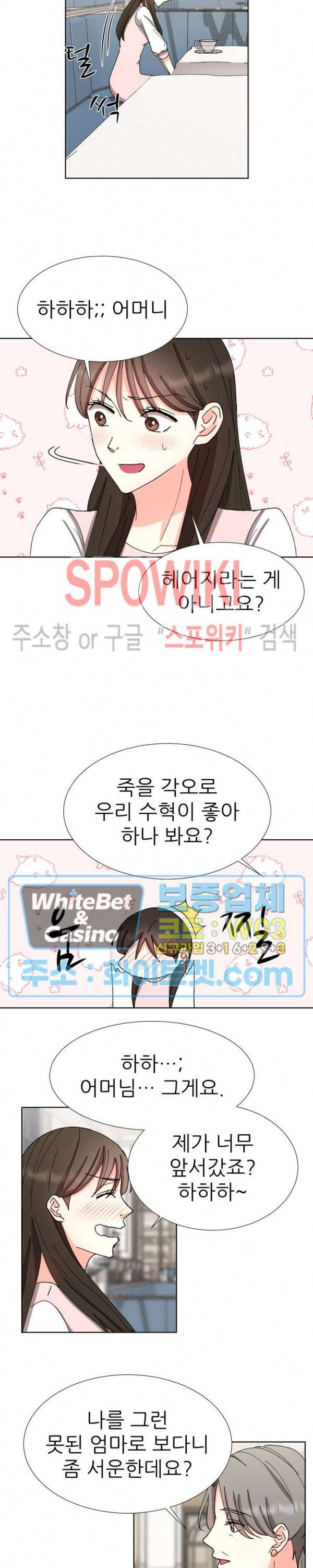 향기로운 회사생활 22화 4