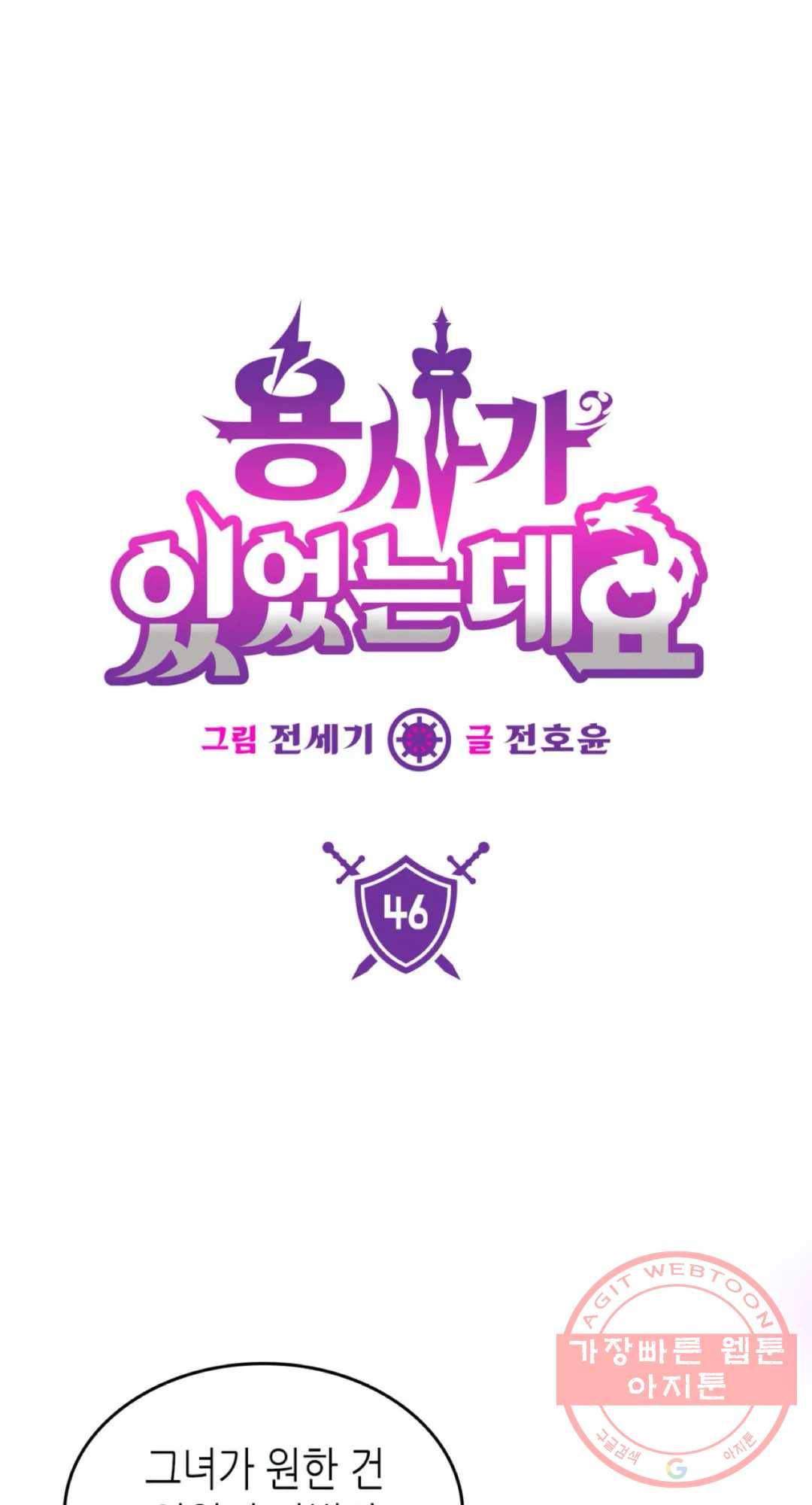 용사가 있었는데요 46화 5