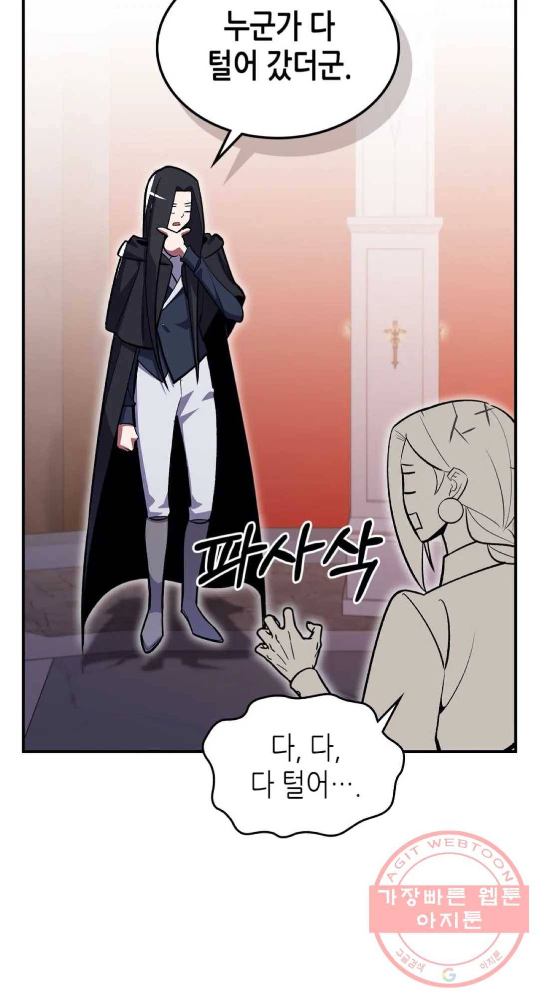 용사가 있었는데요 46화 25