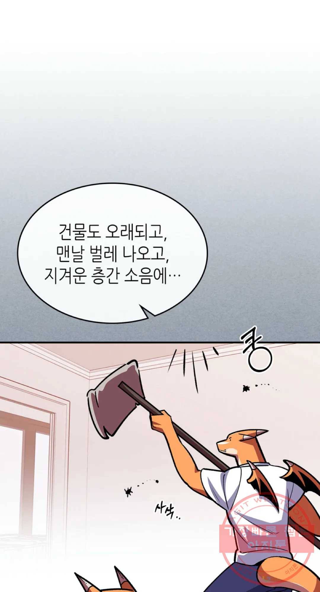 용사가 있었는데요 46화 33