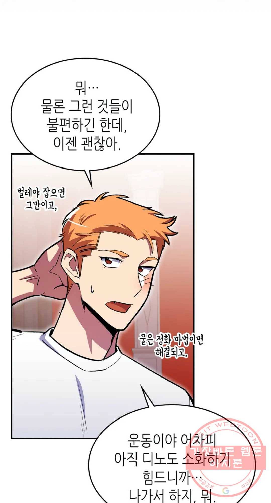 용사가 있었는데요 46화 35