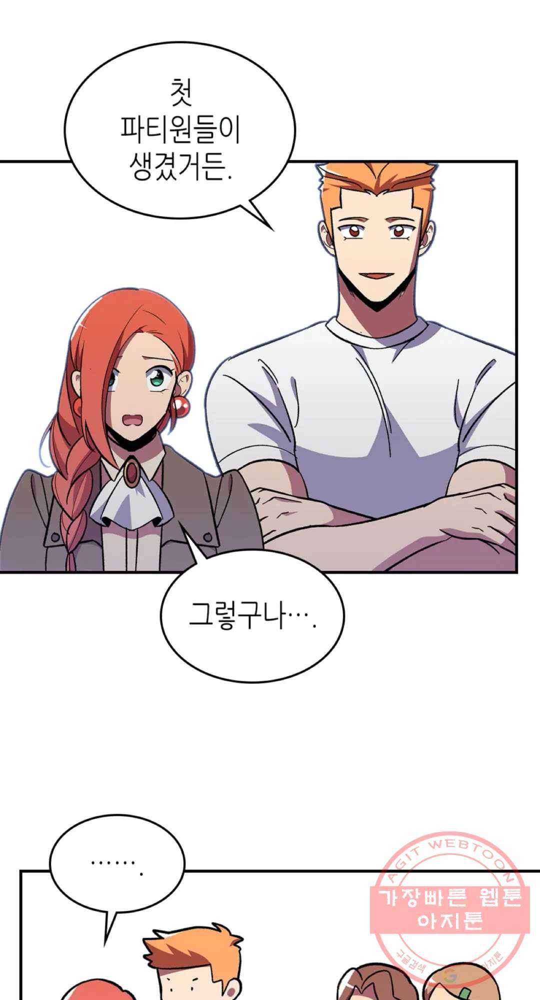 용사가 있었는데요 46화 38