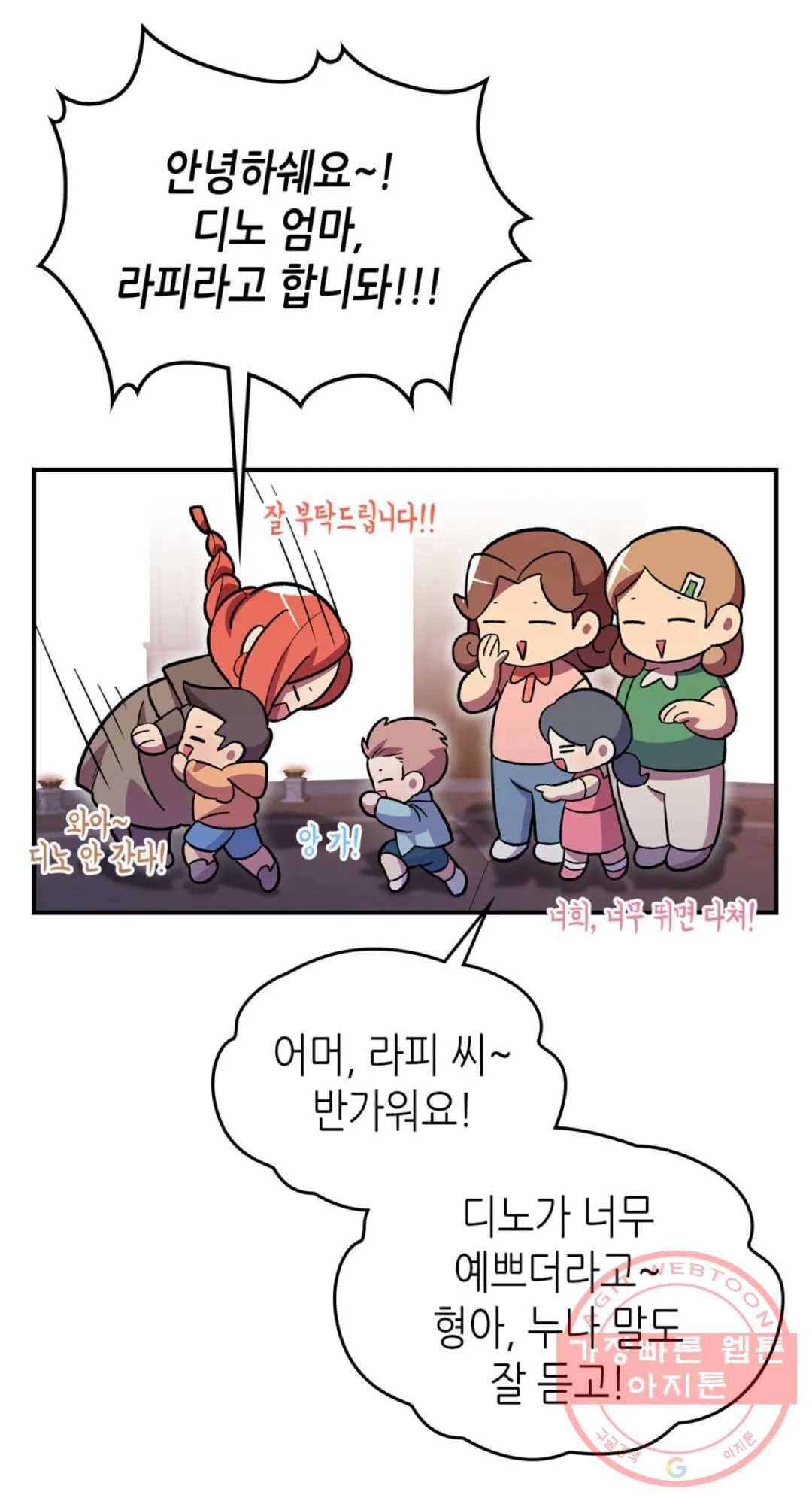 용사가 있었는데요 46화 41