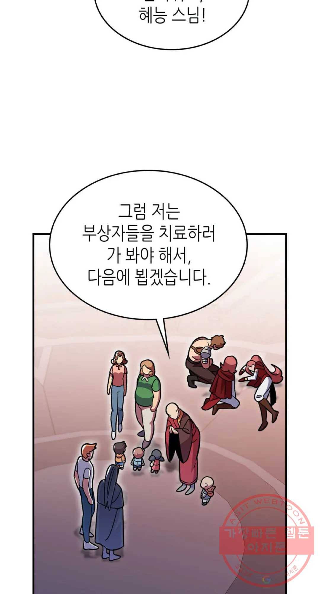 용사가 있었는데요 46화 46