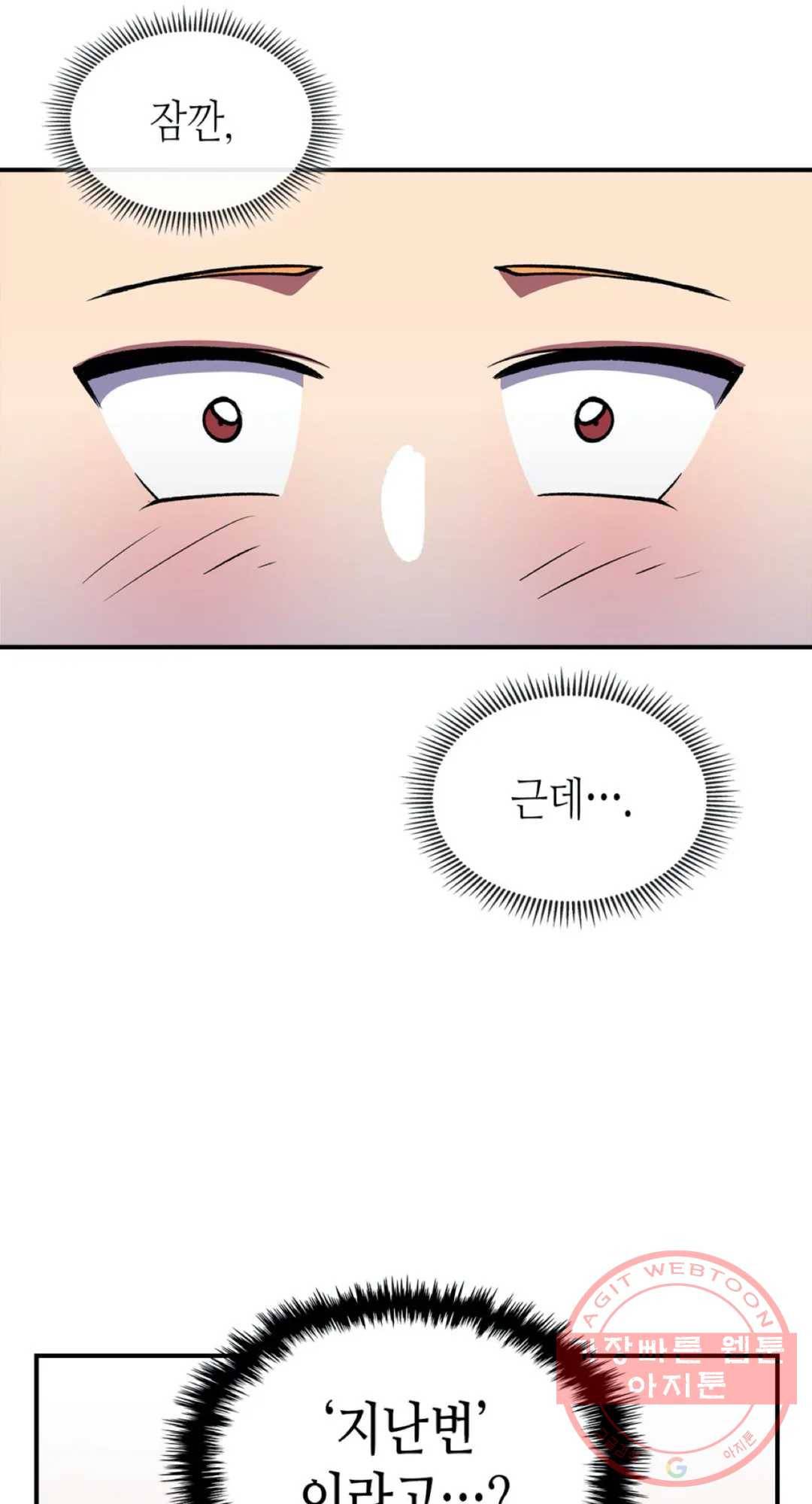 용사가 있었는데요 46화 52
