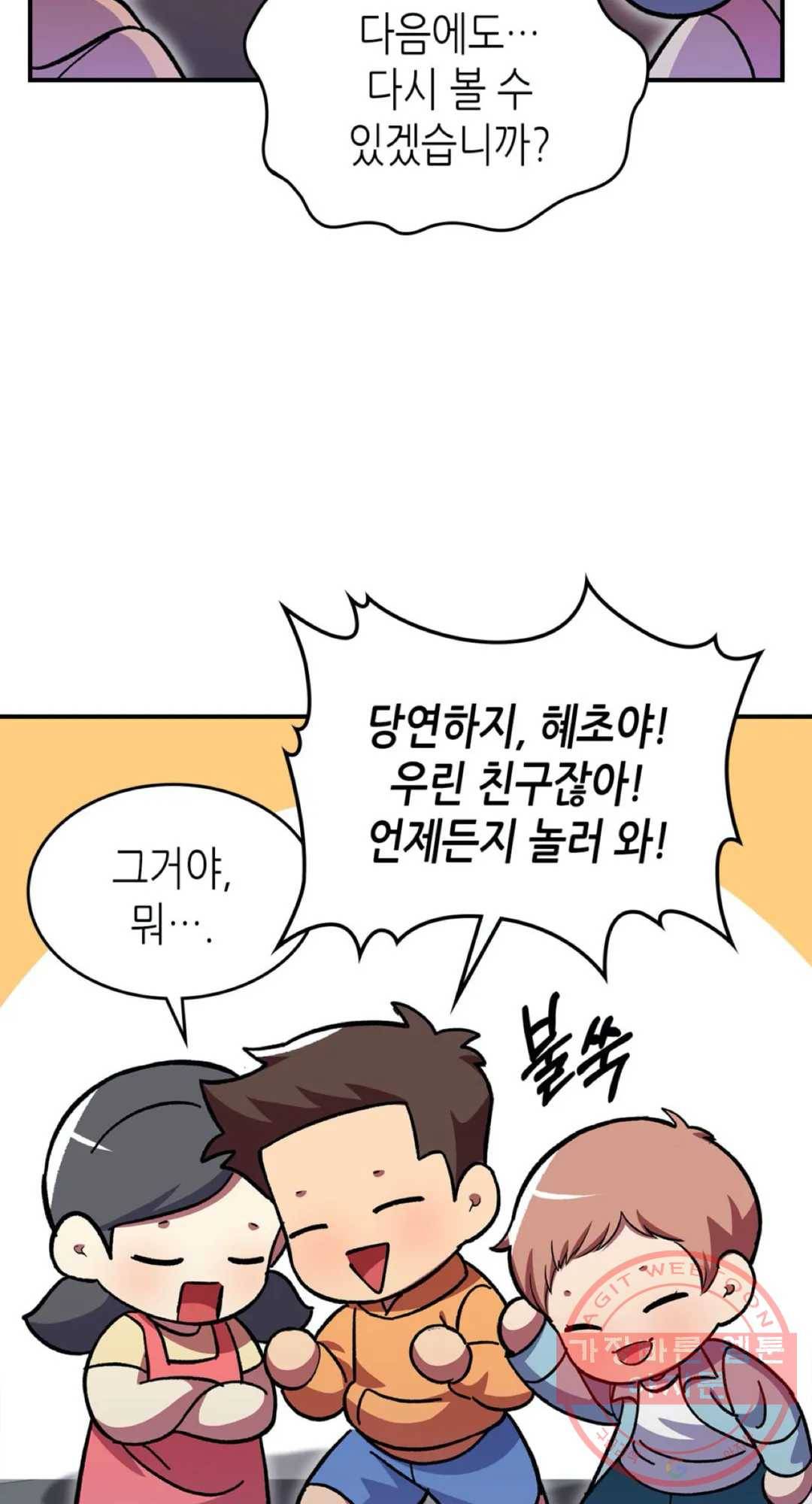 용사가 있었는데요 46화 57