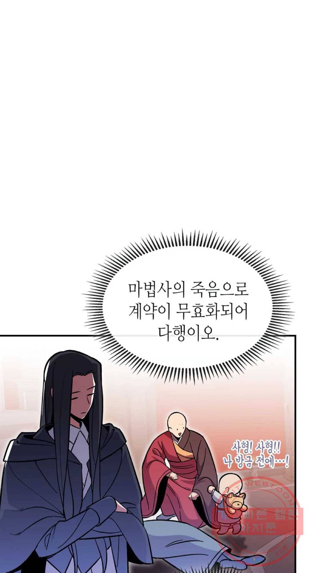 용사가 있었는데요 46화 60