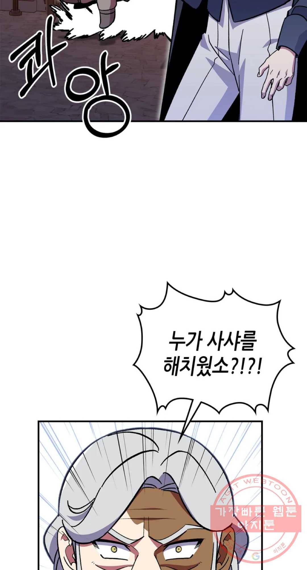 용사가 있었는데요 46화 63